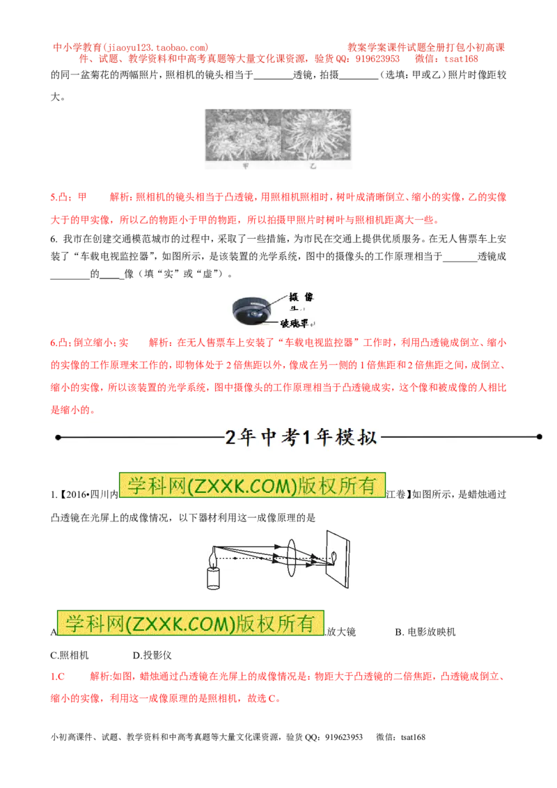 专题14透镜的应用（第01期）-2017年中考物理考点总动员系列（解析版）_初物_1初中物理_物理：2017年中考物理考点总动员系列（全套打包60份）
