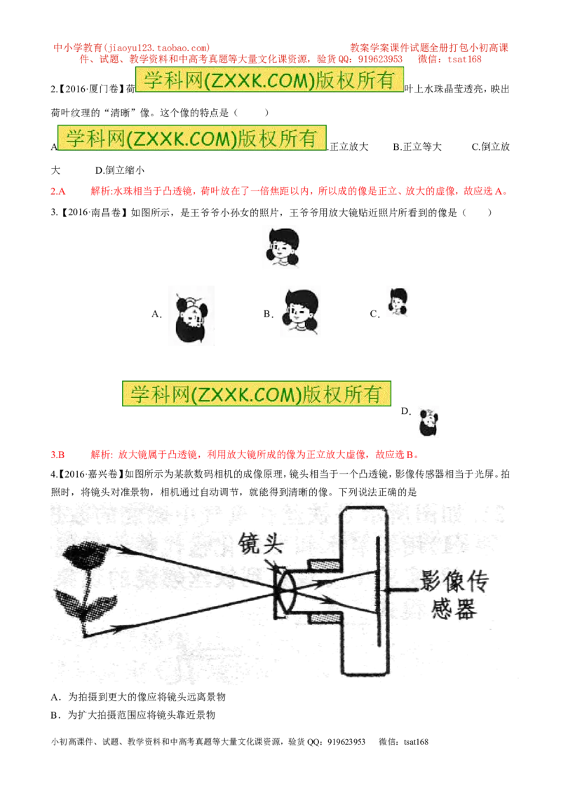 专题14透镜的应用（第01期）-2017年中考物理考点总动员系列（解析版）_初物_1初中物理_物理：2017年中考物理考点总动员系列（全套打包60份）