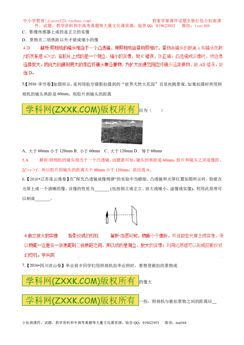 专题14透镜的应用（第01期）-2017年中考物理考点总动员系列（解析版）_初物_1初中物理_物理：2017年中考物理考点总动员系列（全套打包60份）