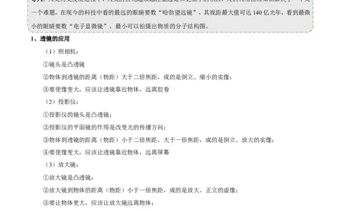 专题14透镜的应用（第01期）-2017年中考物理考点总动员系列（解析版）_初物_1初中物理_物理：2017年中考物理考点总动员系列（全套打包60份）