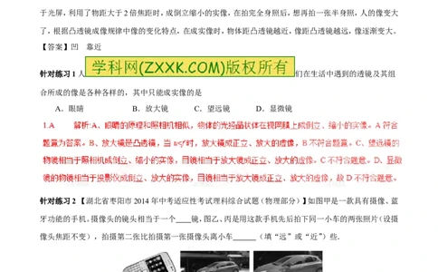 专题14透镜的应用（第01期）-2017年中考物理考点总动员系列（解析版）_初物_1初中物理_物理：2017年中考物理考点总动员系列（全套打包60份）