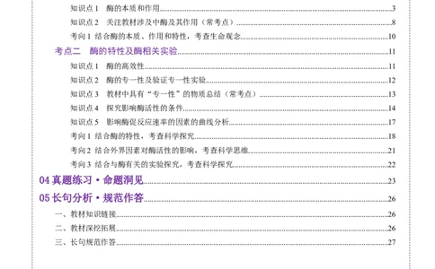 第08讲酶和ATP（第一课时）（讲义）（解析版）_新高考复习资料_2025年新高考资料_2025年高考生物一轮复习讲练测（新教材新高考）