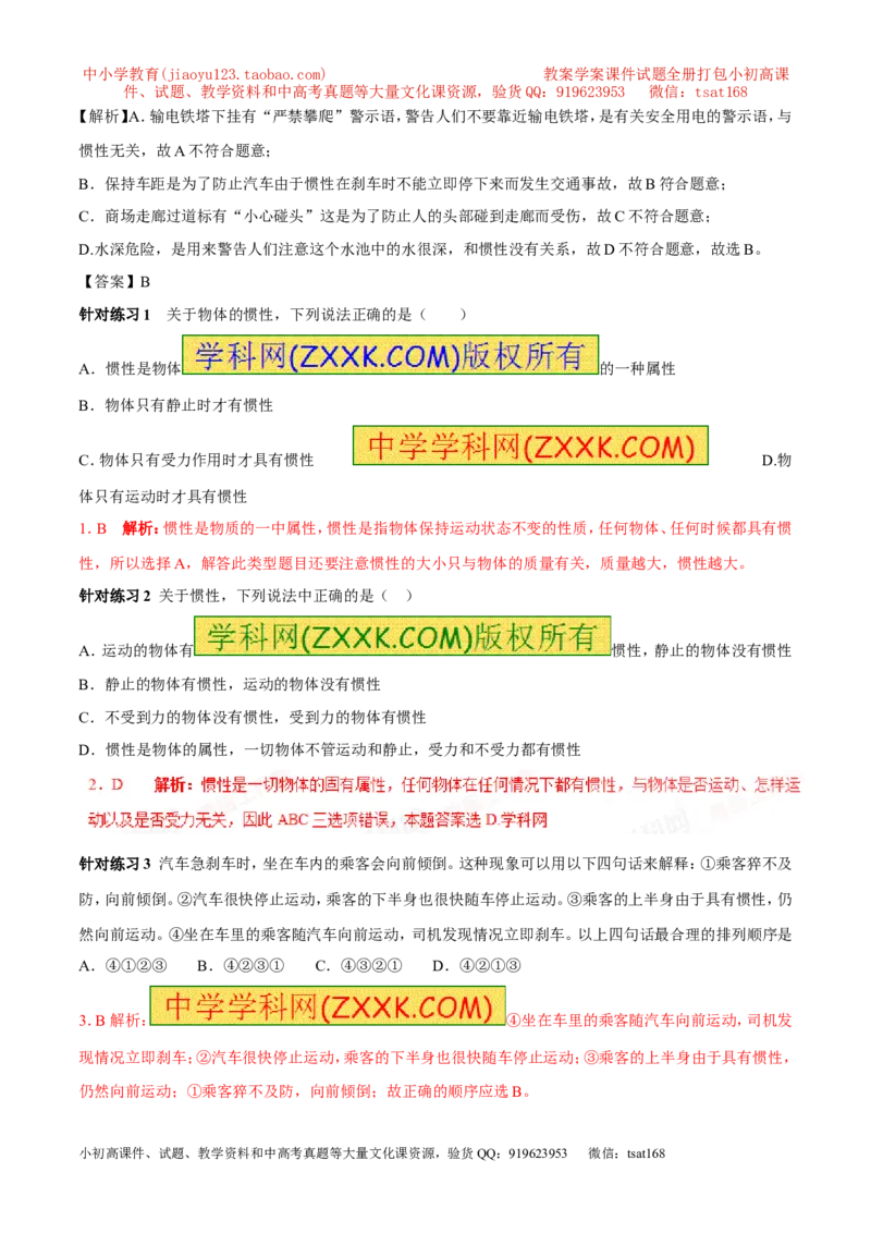 专题14惯性（现象）及其利用与防治（第02期）-2017年中考物理考点总动员（解析版）_初物_1初中物理_物理：2017年中考物理考点总动员系列（全套打包60份）