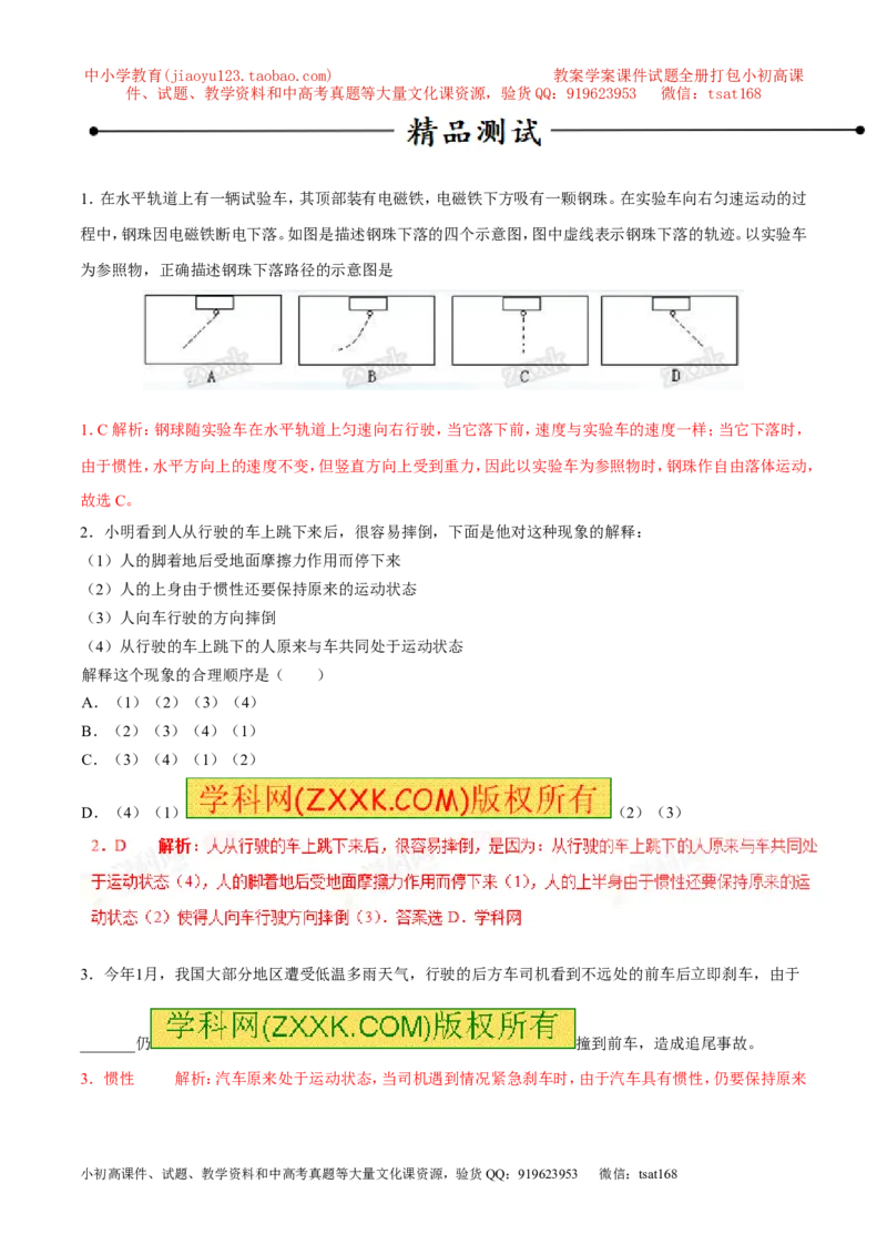 专题14惯性（现象）及其利用与防治（第02期）-2017年中考物理考点总动员（解析版）_初物_1初中物理_物理：2017年中考物理考点总动员系列（全套打包60份）