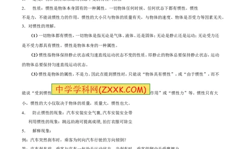专题14惯性（现象）及其利用与防治（第02期）-2017年中考物理考点总动员（解析版）_初物_1初中物理_物理：2017年中考物理考点总动员系列（全套打包60份）