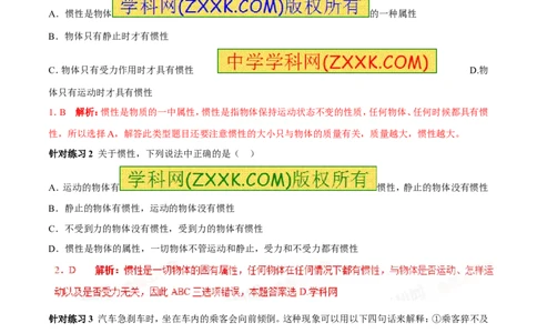 专题14惯性（现象）及其利用与防治（第02期）-2017年中考物理考点总动员（解析版）_初物_1初中物理_物理：2017年中考物理考点总动员系列（全套打包60份）