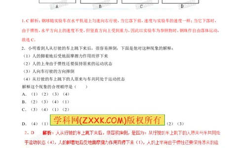 专题14惯性（现象）及其利用与防治（第02期）-2017年中考物理考点总动员（解析版）_初物_1初中物理_物理：2017年中考物理考点总动员系列（全套打包60份）