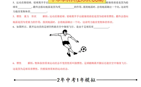 专题14惯性（现象）及其利用与防治（第02期）-2017年中考物理考点总动员（解析版）_初物_1初中物理_物理：2017年中考物理考点总动员系列（全套打包60份）