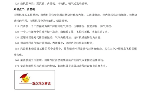 专题14.1热机（解析版）_初物_人教版初中物理初二三同步讲义习题练习八九年级电子资料word素材_20250116_181533_A017&mdash;&mdash;人教版初中物理初二三教案讲义专项练习八九年级电子版word资料