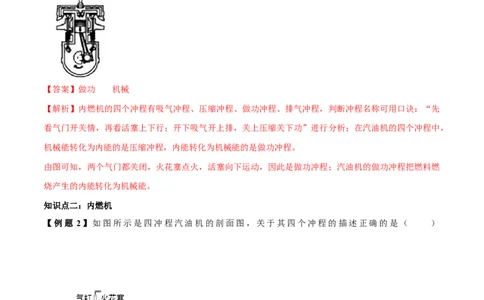 专题14.1热机（解析版）_初物_人教版初中物理初二三同步讲义习题练习八九年级电子资料word素材_20250116_181533_A017&mdash;&mdash;人教版初中物理初二三教案讲义专项练习八九年级电子版word资料