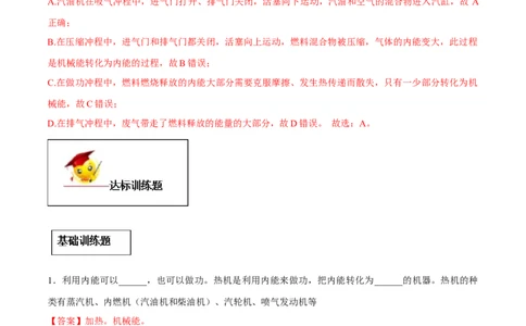 专题14.1热机（解析版）_初物_人教版初中物理初二三同步讲义习题练习八九年级电子资料word素材_20250116_181533_A017&mdash;&mdash;人教版初中物理初二三教案讲义专项练习八九年级电子版word资料