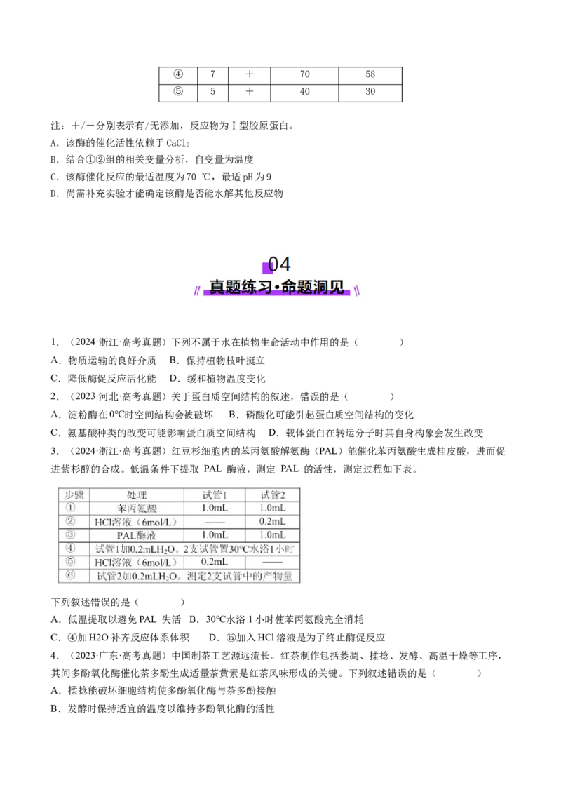 第08讲酶和ATP（第一课时）（讲义）（原卷版）_新高考复习资料_2025年新高考资料_2025年高考生物一轮复习讲练测（新教材新高考）