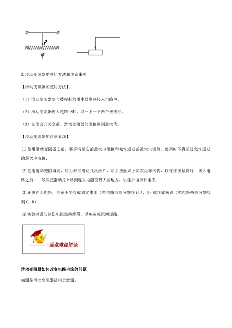 专题16.4电阻器（原卷版）_初物_人教版初中物理初二三同步讲义习题练习八九年级电子资料word素材_20250116_181533_A017&mdash;&mdash;人教版初中物理初二三教案讲义专项练习八九年级电子版word资料
