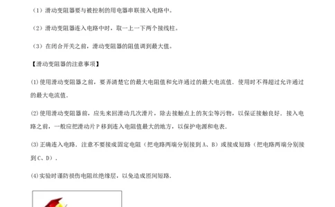 专题16.4电阻器（原卷版）_初物_人教版初中物理初二三同步讲义习题练习八九年级电子资料word素材_20250116_181533_A017&mdash;&mdash;人教版初中物理初二三教案讲义专项练习八九年级电子版word资料