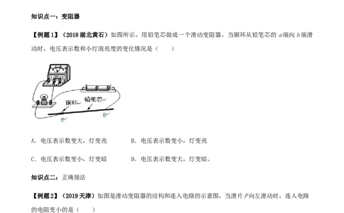 专题16.4电阻器（原卷版）_初物_人教版初中物理初二三同步讲义习题练习八九年级电子资料word素材_20250116_181533_A017&mdash;&mdash;人教版初中物理初二三教案讲义专项练习八九年级电子版word资料