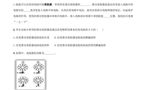 专题16.4电阻器（原卷版）_初物_人教版初中物理初二三同步讲义习题练习八九年级电子资料word素材_20250116_181533_A017&mdash;&mdash;人教版初中物理初二三教案讲义专项练习八九年级电子版word资料