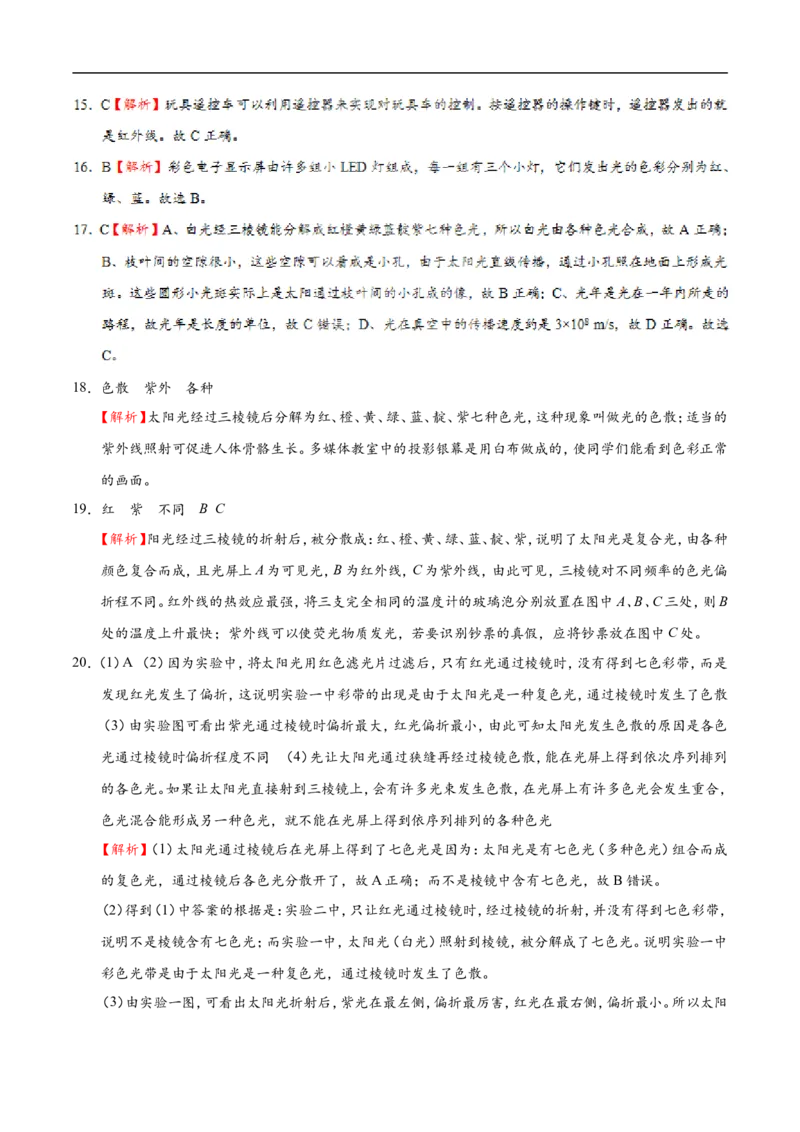 专题4.5光的色散-初中物理同步讲义_初物_人教版初中物理初二三同步讲义习题练习八九年级电子资料word素材_20250116_181533_最新人教版初中物理初二上册