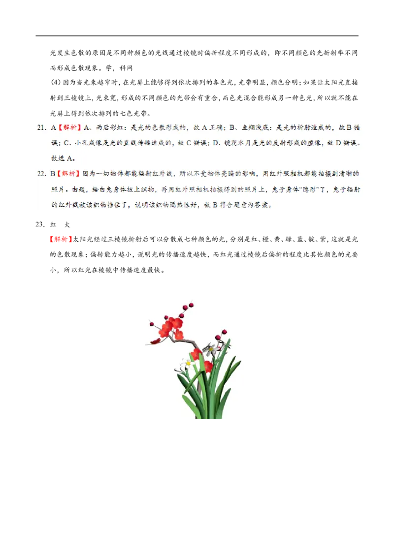 专题4.5光的色散-初中物理同步讲义_初物_人教版初中物理初二三同步讲义习题练习八九年级电子资料word素材_20250116_181533_最新人教版初中物理初二上册