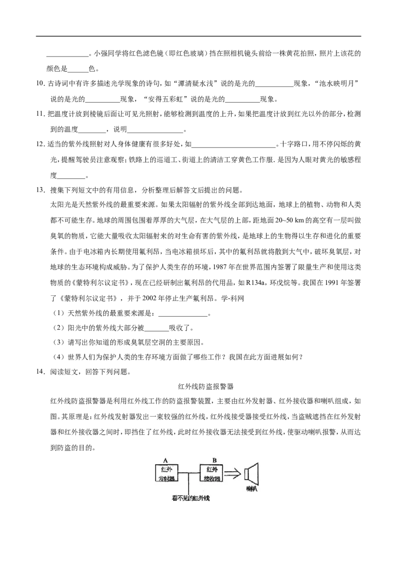专题4.5光的色散-初中物理同步讲义_初物_人教版初中物理初二三同步讲义习题练习八九年级电子资料word素材_20250116_181533_最新人教版初中物理初二上册