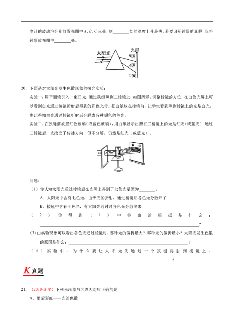 专题4.5光的色散-初中物理同步讲义_初物_人教版初中物理初二三同步讲义习题练习八九年级电子资料word素材_20250116_181533_最新人教版初中物理初二上册