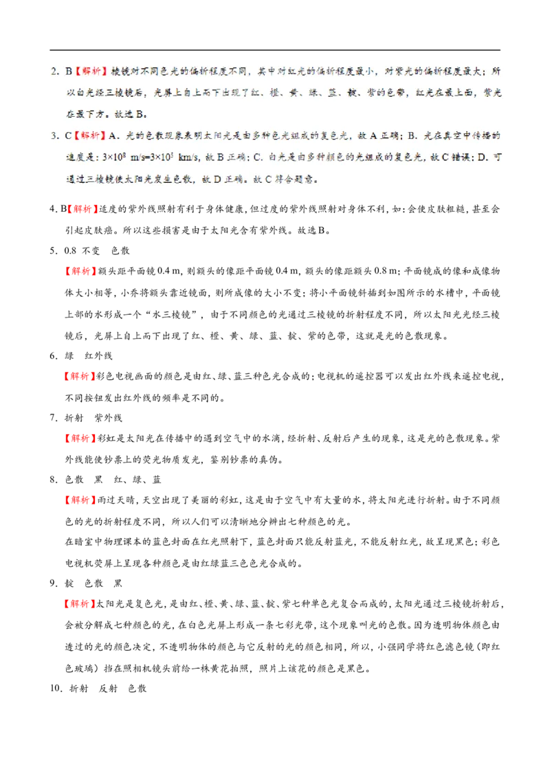 专题4.5光的色散-初中物理同步讲义_初物_人教版初中物理初二三同步讲义习题练习八九年级电子资料word素材_20250116_181533_最新人教版初中物理初二上册