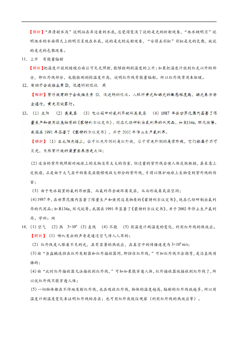 专题4.5光的色散-初中物理同步讲义_初物_人教版初中物理初二三同步讲义习题练习八九年级电子资料word素材_20250116_181533_最新人教版初中物理初二上册