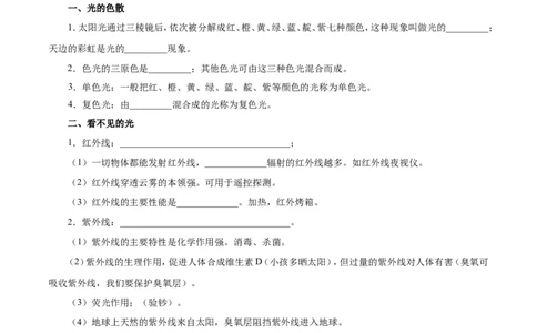 专题4.5光的色散-初中物理同步讲义_初物_人教版初中物理初二三同步讲义习题练习八九年级电子资料word素材_20250116_181533_最新人教版初中物理初二上册