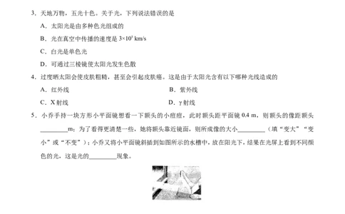 专题4.5光的色散-初中物理同步讲义_初物_人教版初中物理初二三同步讲义习题练习八九年级电子资料word素材_20250116_181533_最新人教版初中物理初二上册