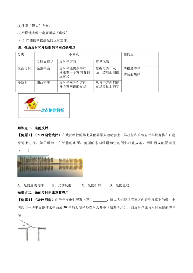专题4.2光的反射（原卷版）_初物_人教版初中物理初二三同步讲义习题练习八九年级电子资料word素材_20250116_181533_A017&mdash;&mdash;人教版初中物理初二三教案讲义专项练习八九年级电子版word资料