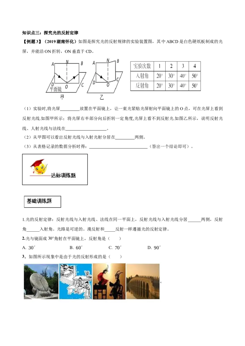 专题4.2光的反射（原卷版）_初物_人教版初中物理初二三同步讲义习题练习八九年级电子资料word素材_20250116_181533_A017&mdash;&mdash;人教版初中物理初二三教案讲义专项练习八九年级电子版word资料