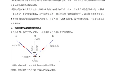 专题4.2光的反射（原卷版）_初物_人教版初中物理初二三同步讲义习题练习八九年级电子资料word素材_20250116_181533_A017&mdash;&mdash;人教版初中物理初二三教案讲义专项练习八九年级电子版word资料