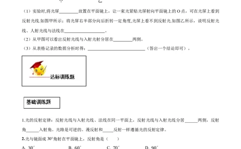 专题4.2光的反射（原卷版）_初物_人教版初中物理初二三同步讲义习题练习八九年级电子资料word素材_20250116_181533_A017&mdash;&mdash;人教版初中物理初二三教案讲义专项练习八九年级电子版word资料
