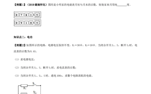 专题18.1电能电功（原卷版）_初物_人教版初中物理初二三同步讲义习题练习八九年级电子资料word素材_20250116_181533_A017&mdash;&mdash;人教版初中物理初二三教案讲义专项练习八九年级电子版word资料