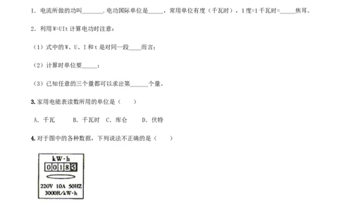 专题18.1电能电功（原卷版）_初物_人教版初中物理初二三同步讲义习题练习八九年级电子资料word素材_20250116_181533_A017&mdash;&mdash;人教版初中物理初二三教案讲义专项练习八九年级电子版word资料