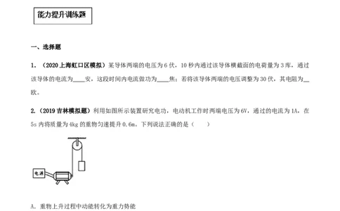 专题18.1电能电功（原卷版）_初物_人教版初中物理初二三同步讲义习题练习八九年级电子资料word素材_20250116_181533_A017&mdash;&mdash;人教版初中物理初二三教案讲义专项练习八九年级电子版word资料