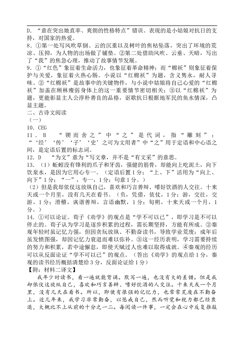 10月月考语文试题参考答案_2025年10月高一试卷_251028山东省德州市夏津第一中学2025-2026学年高一上学期10月月考（全）