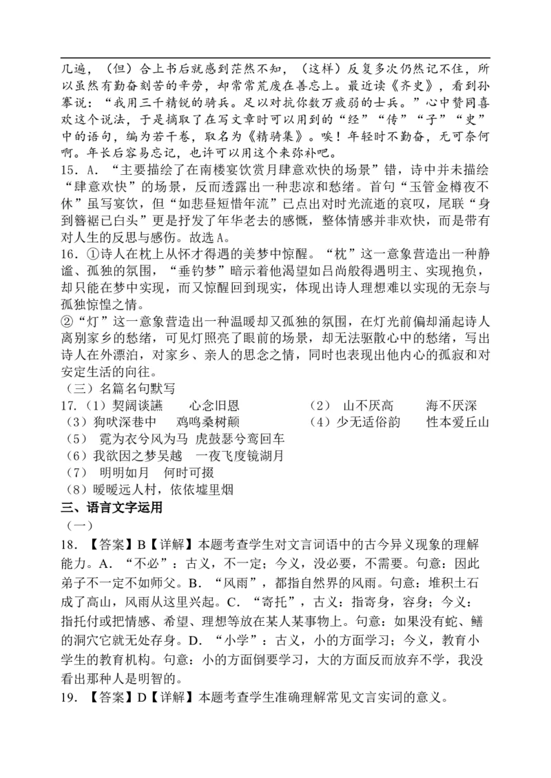 10月月考语文试题参考答案_2025年10月高一试卷_251028山东省德州市夏津第一中学2025-2026学年高一上学期10月月考（全）