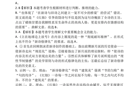 10月月考语文试题参考答案_2025年10月高一试卷_251028山东省德州市夏津第一中学2025-2026学年高一上学期10月月考（全）