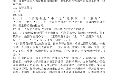 10月月考语文试题参考答案_2025年10月高一试卷_251028山东省德州市夏津第一中学2025-2026学年高一上学期10月月考（全）