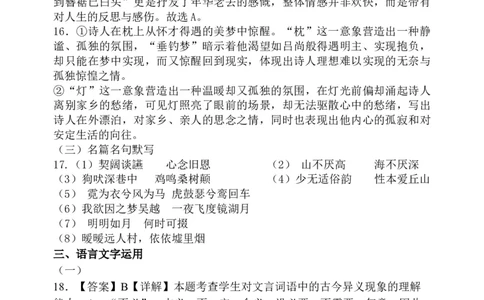 10月月考语文试题参考答案_2025年10月高一试卷_251028山东省德州市夏津第一中学2025-2026学年高一上学期10月月考（全）