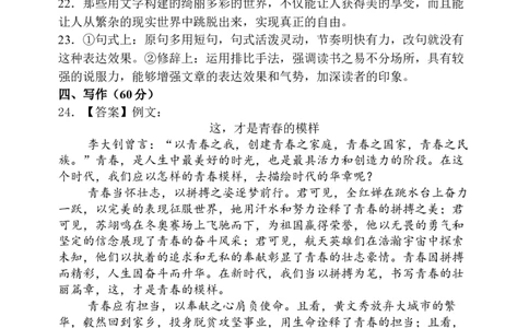10月月考语文试题参考答案_2025年10月高一试卷_251028山东省德州市夏津第一中学2025-2026学年高一上学期10月月考（全）