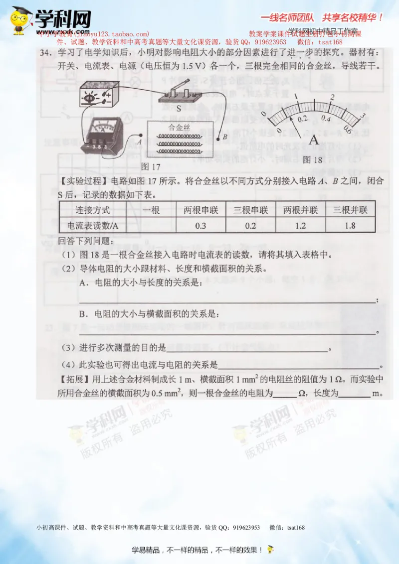 专题13.1电路电流电压电阻（测试）-2016年中考物理一轮复习讲练测课课通（原卷版）_初物_1初中物理_物理：2016年中考物理一轮复习讲练测课课通全套打包116份