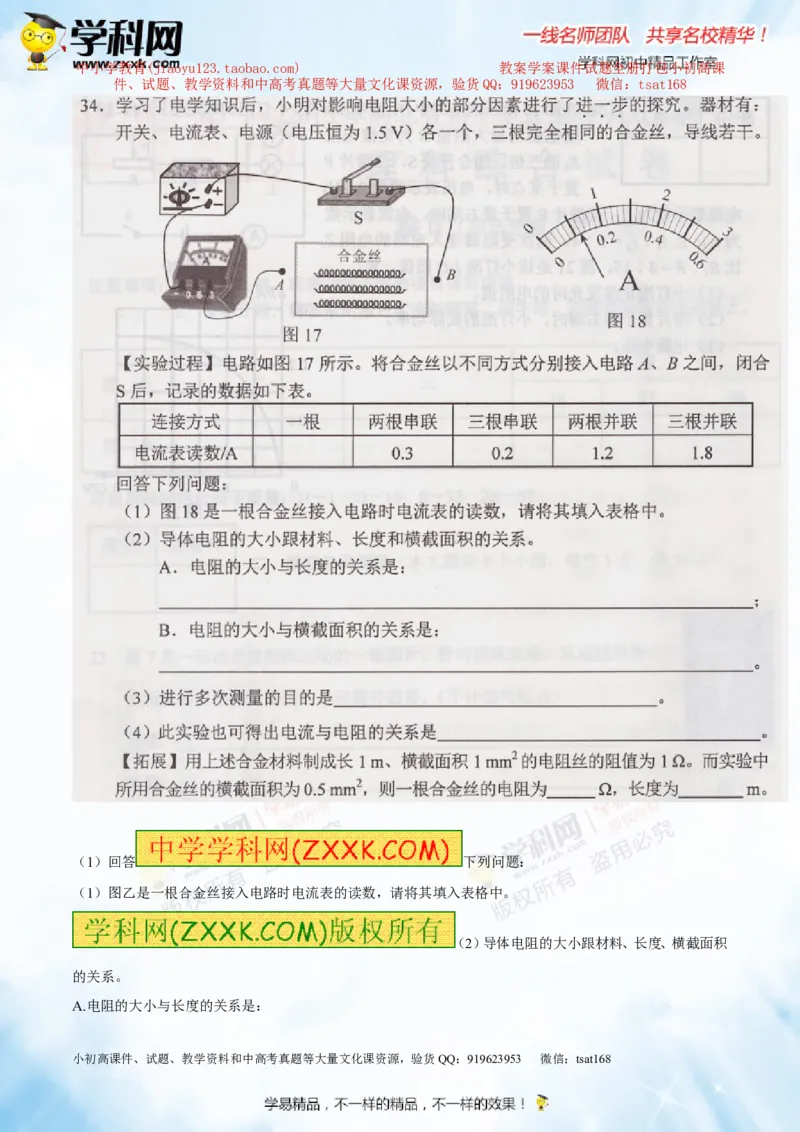 专题13.1电路电流电压电阻（测试）-2016年中考物理一轮复习讲练测课课通（原卷版）_初物_1初中物理_物理：2016年中考物理一轮复习讲练测课课通全套打包116份