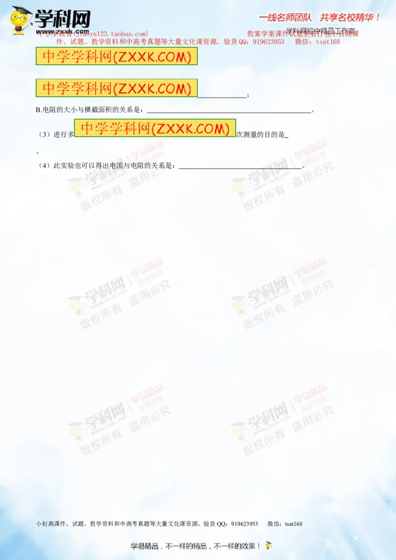 专题13.1电路电流电压电阻（测试）-2016年中考物理一轮复习讲练测课课通（原卷版）_初物_1初中物理_物理：2016年中考物理一轮复习讲练测课课通全套打包116份