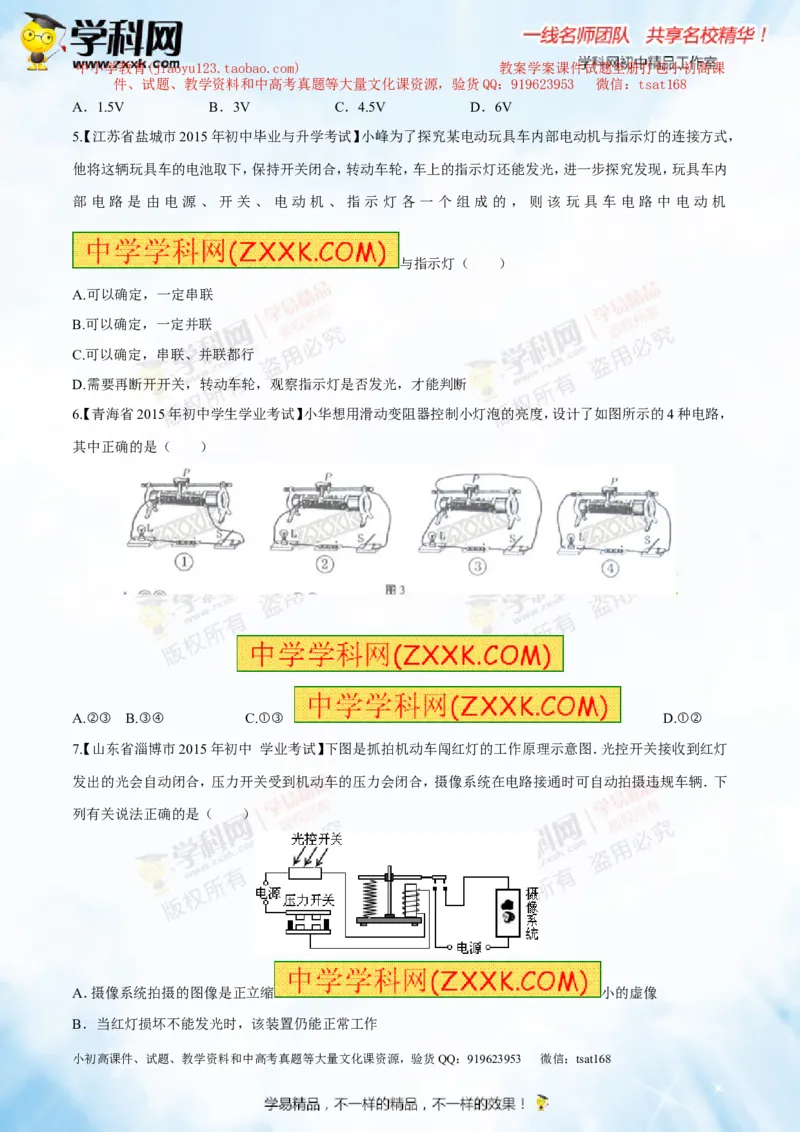 专题13.1电路电流电压电阻（测试）-2016年中考物理一轮复习讲练测课课通（原卷版）_初物_1初中物理_物理：2016年中考物理一轮复习讲练测课课通全套打包116份