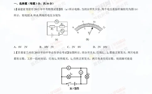 专题13.1电路电流电压电阻（测试）-2016年中考物理一轮复习讲练测课课通（原卷版）_初物_1初中物理_物理：2016年中考物理一轮复习讲练测课课通全套打包116份