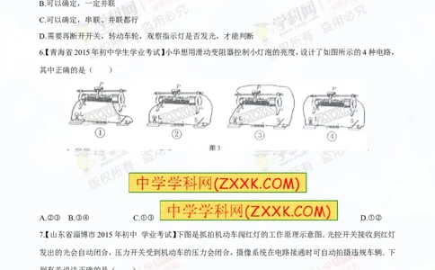 专题13.1电路电流电压电阻（测试）-2016年中考物理一轮复习讲练测课课通（原卷版）_初物_1初中物理_物理：2016年中考物理一轮复习讲练测课课通全套打包116份