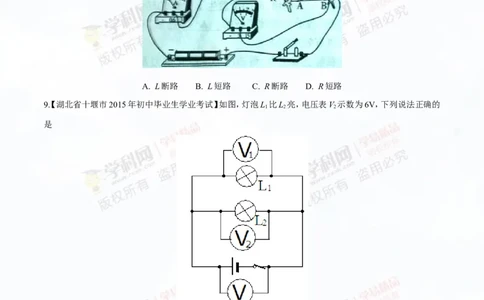 专题13.1电路电流电压电阻（测试）-2016年中考物理一轮复习讲练测课课通（原卷版）_初物_1初中物理_物理：2016年中考物理一轮复习讲练测课课通全套打包116份