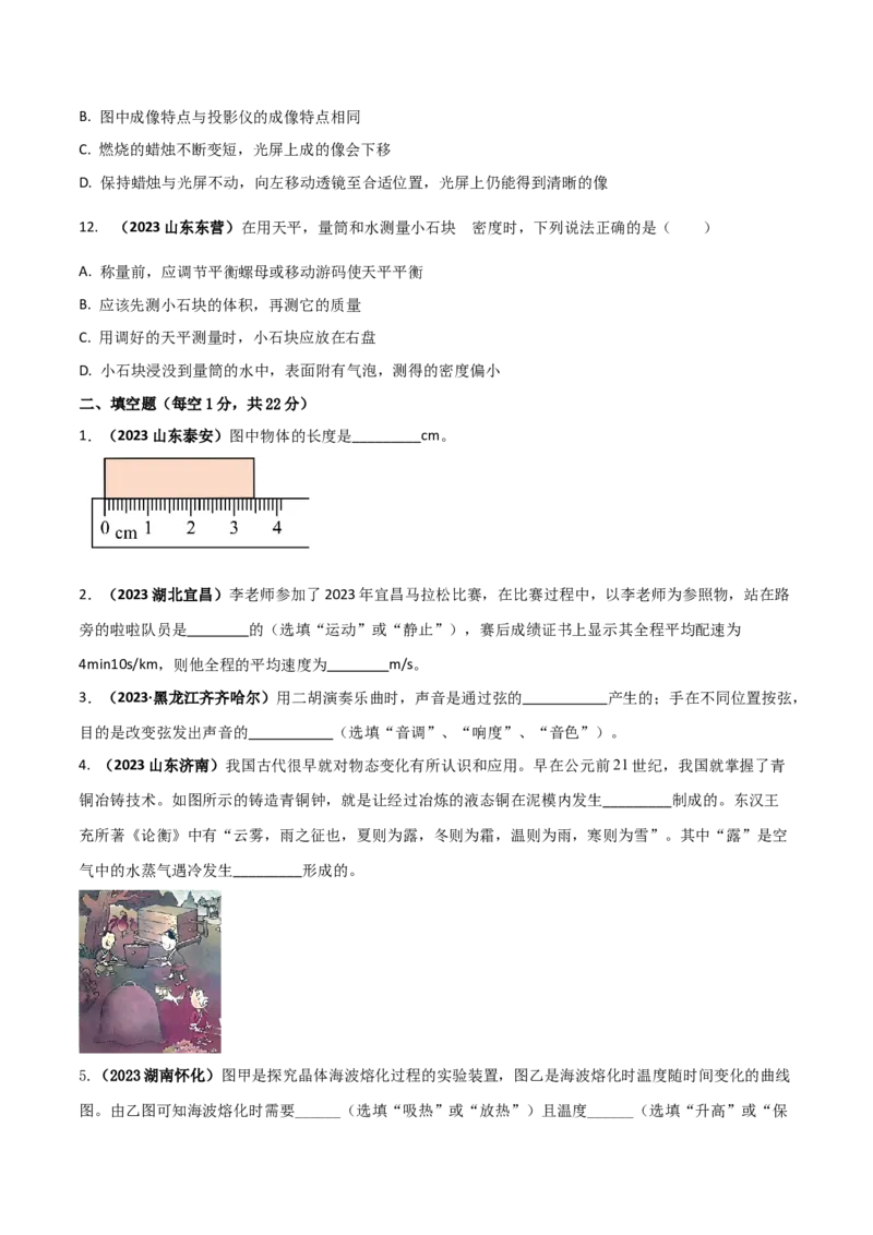 专题19人教版八年级上册期末考试核心素养检测试卷（A）（原卷版）_初物_2024人教版初中物理八九年级上下册课件教案PPT试题电子版资料_八年级上册试卷_期末试卷