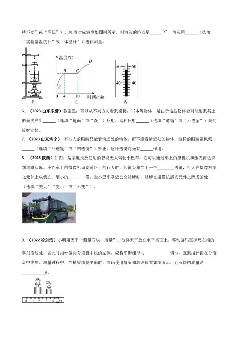 专题19人教版八年级上册期末考试核心素养检测试卷（A）（原卷版）_初物_2024人教版初中物理八九年级上下册课件教案PPT试题电子版资料_八年级上册试卷_期末试卷